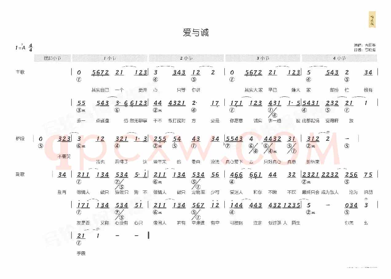 爱与诚(简和谱)