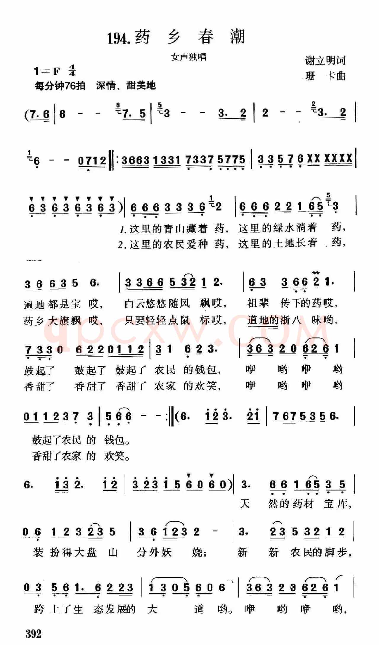 药乡春潮