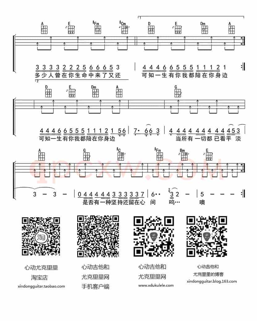一生有你（ukulele四线谱）