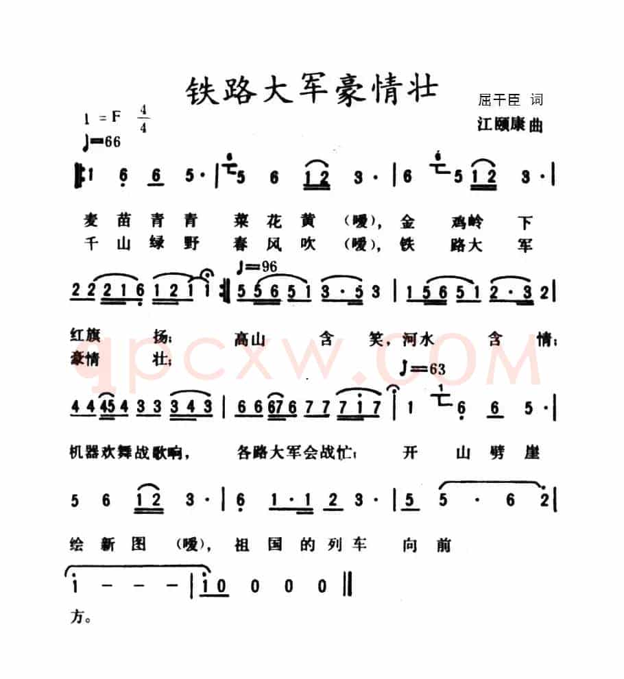 铁路大军豪情壮