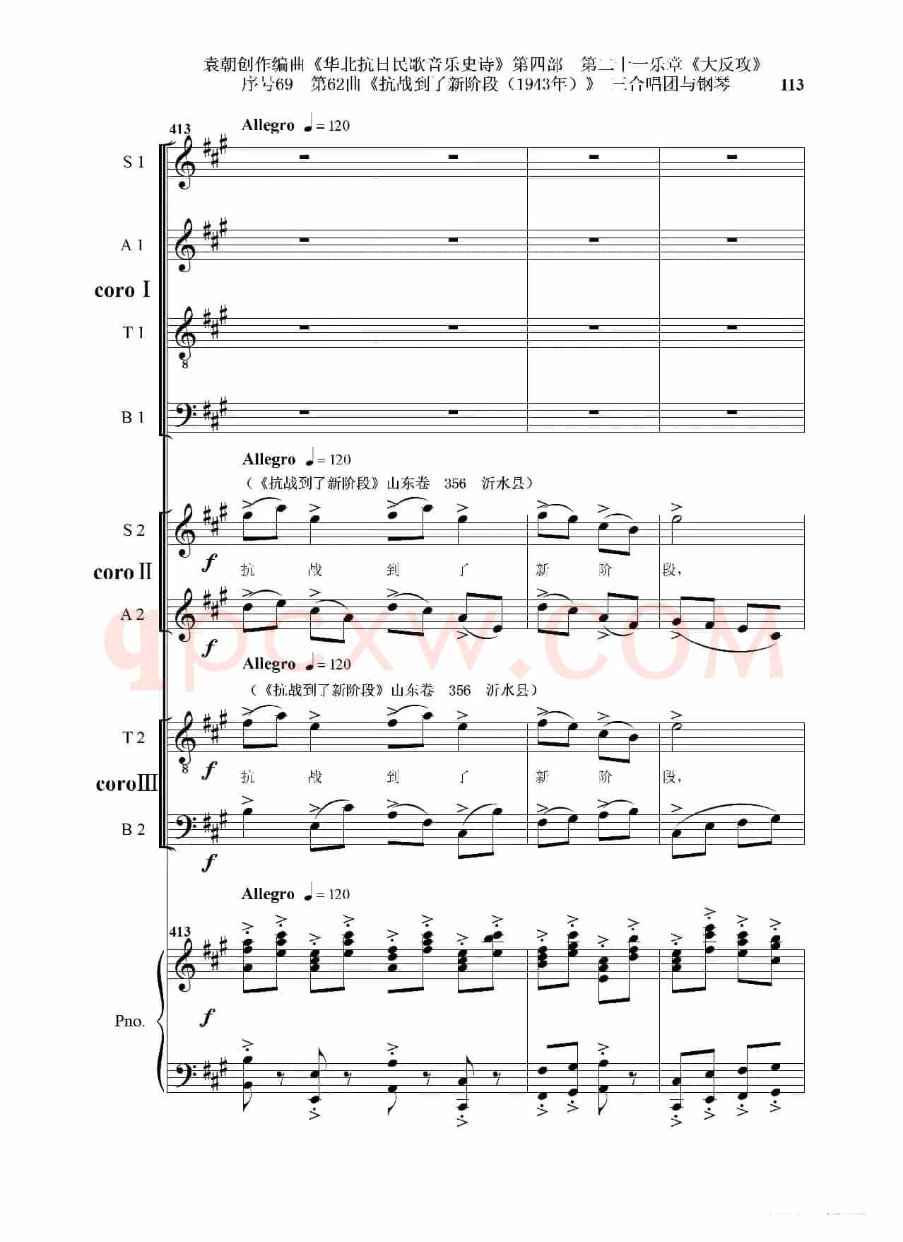 序号69第62曲《抗战到了新阶段（1943年）》三合唱团与钢琴