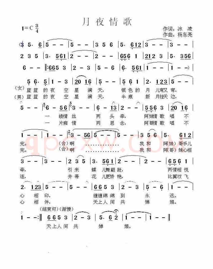 月夜情歌（冰凌词、杨东亮曲）