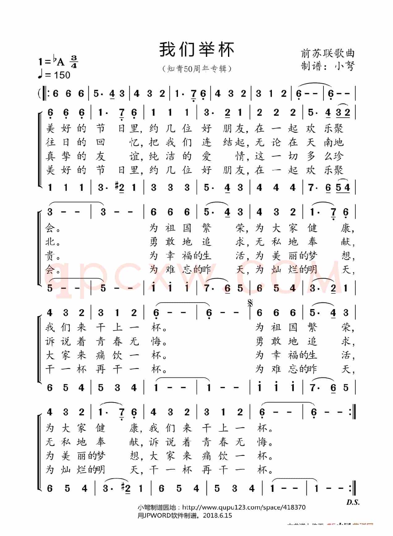 我们举杯(知青50周年专辑)