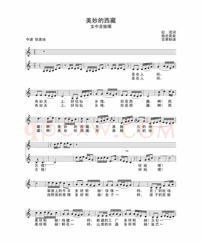 美妙的西藏