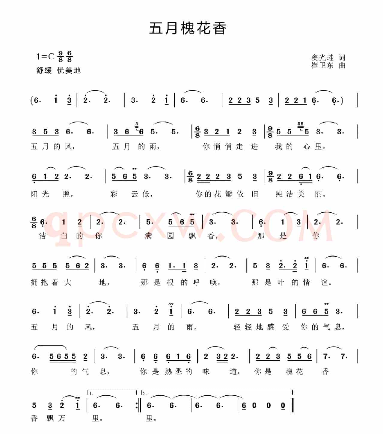 五月槐花香（窦光璀词 崔卫东曲）