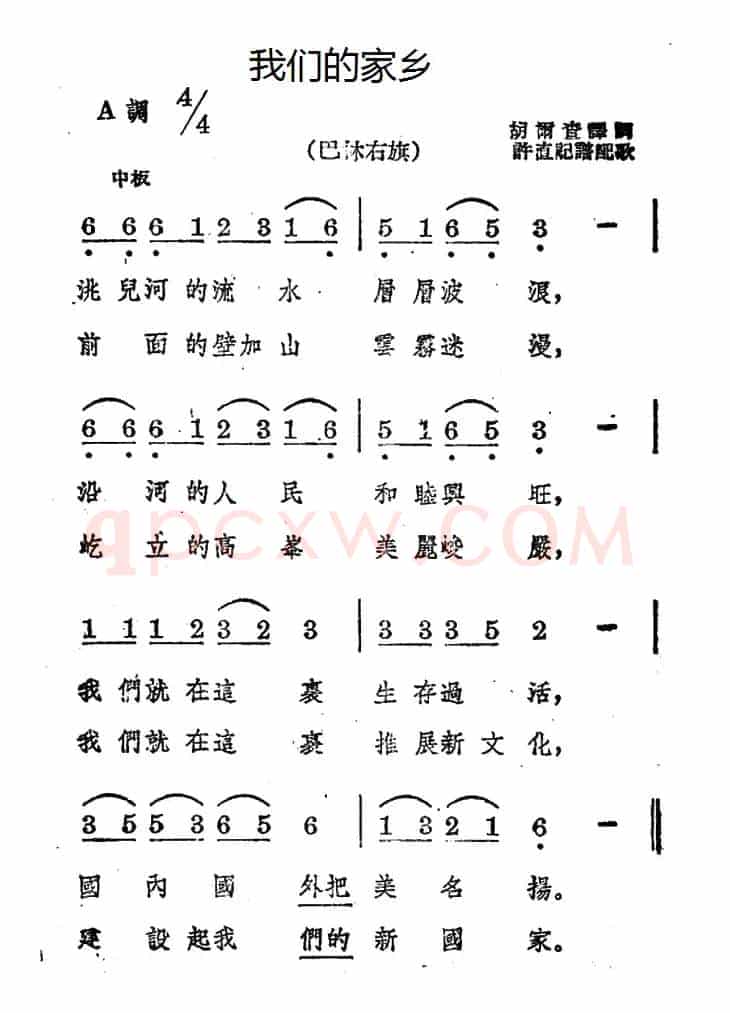 我们的家乡（蒙古族民歌、许值记谱配歌）