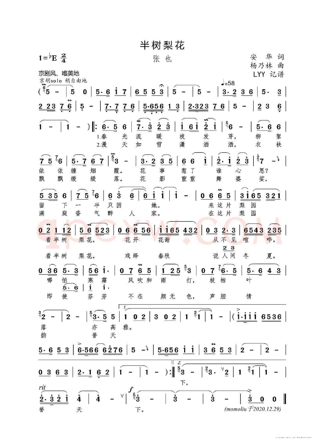 半树梨花（安华词 杨乃林曲）