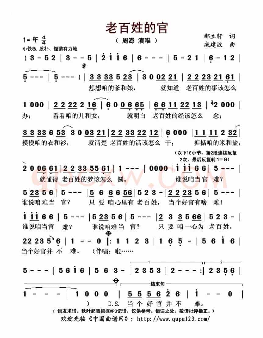 老百姓的官