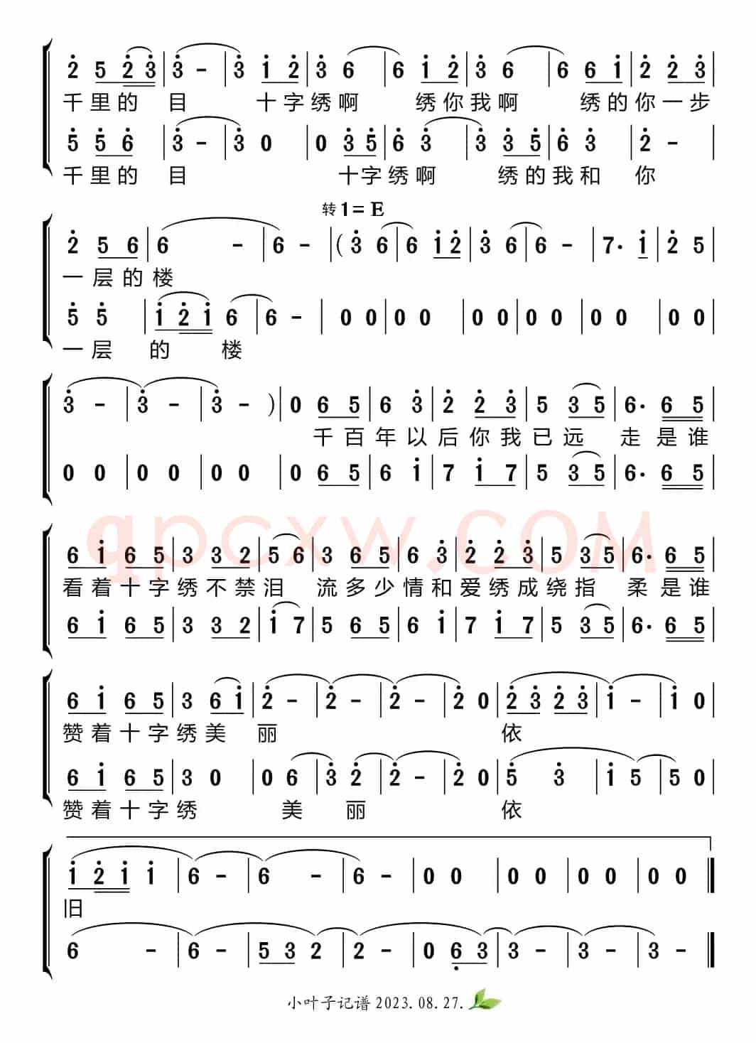 十字绣