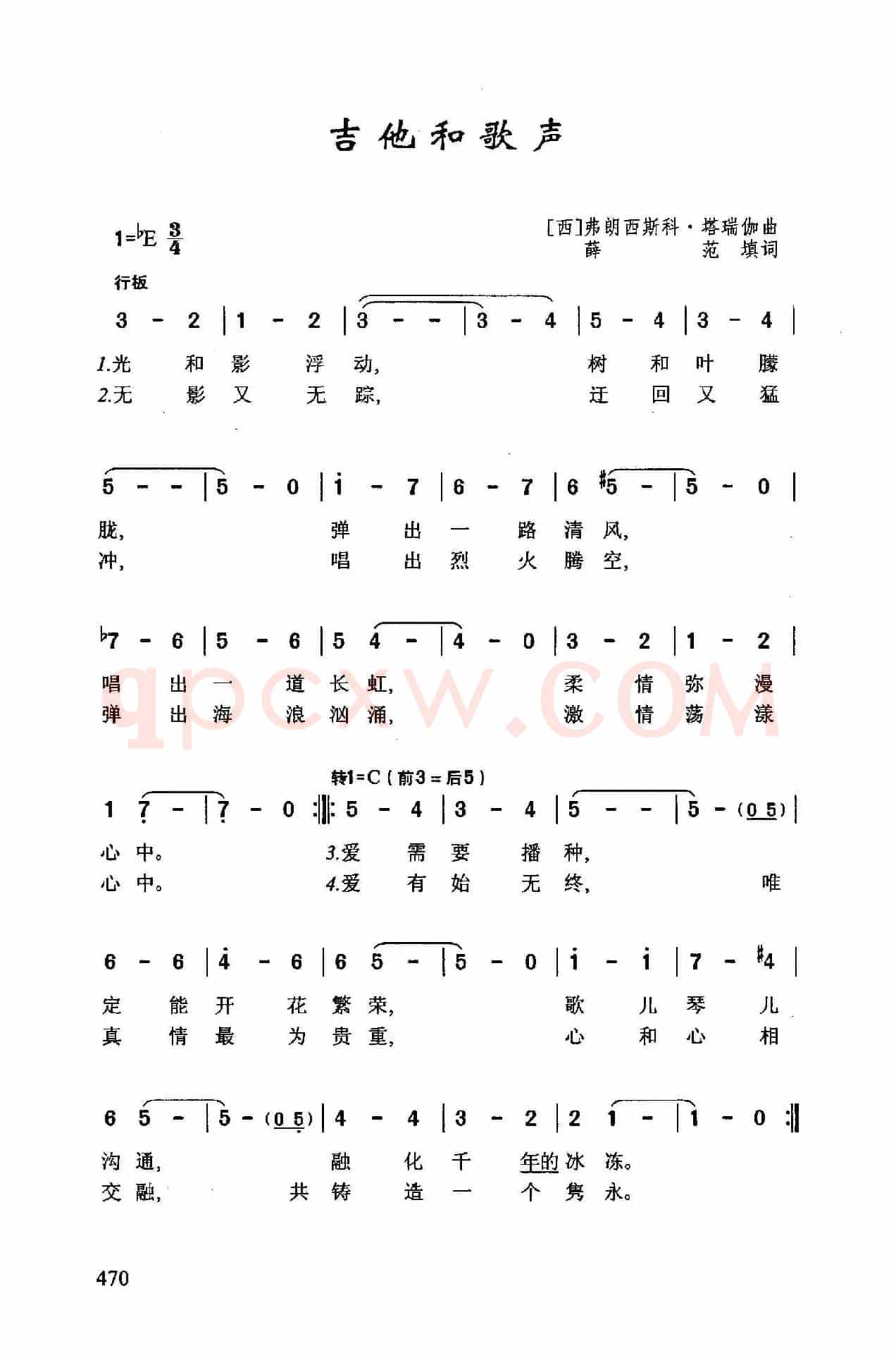 吉他和歌声