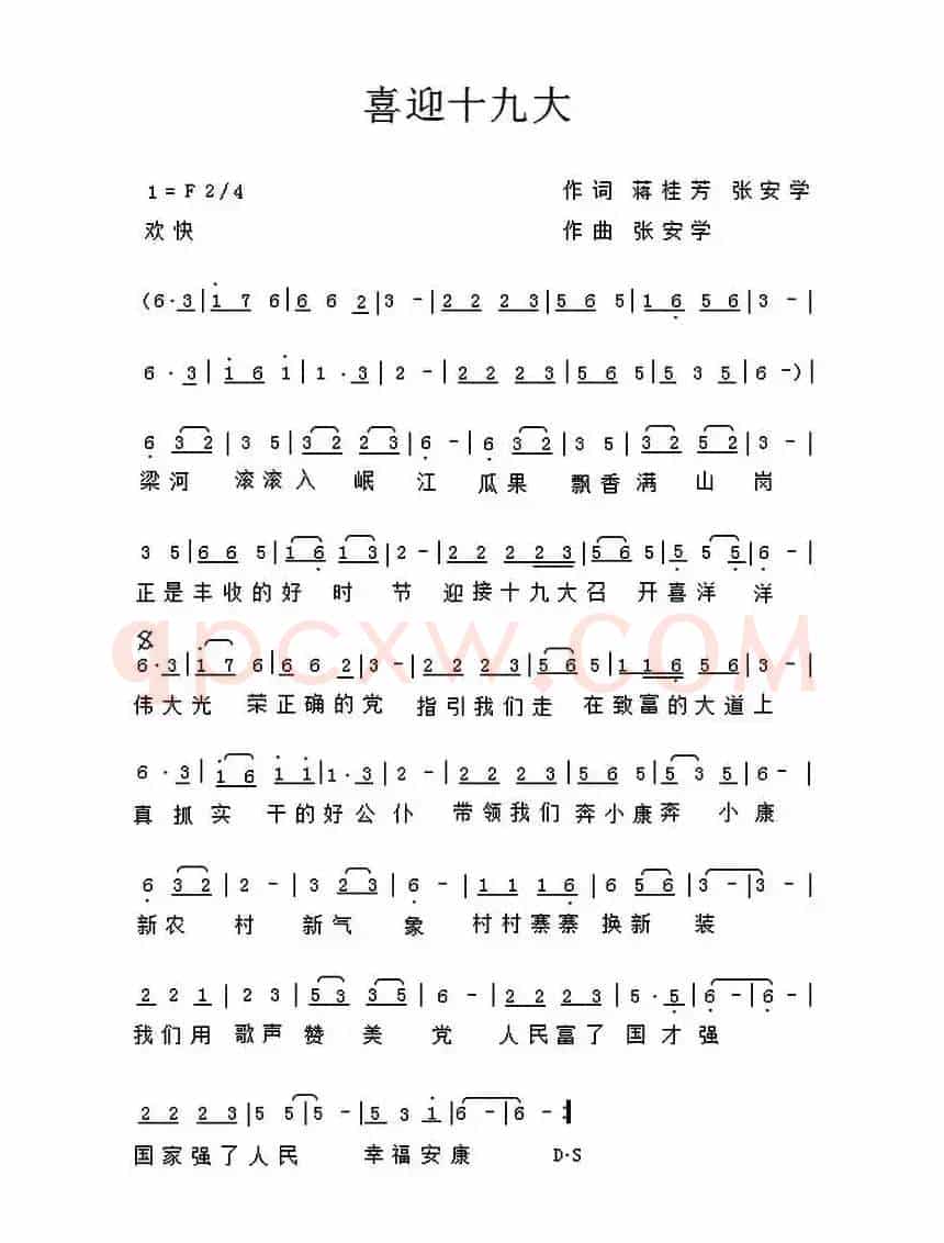 喜迎十九大