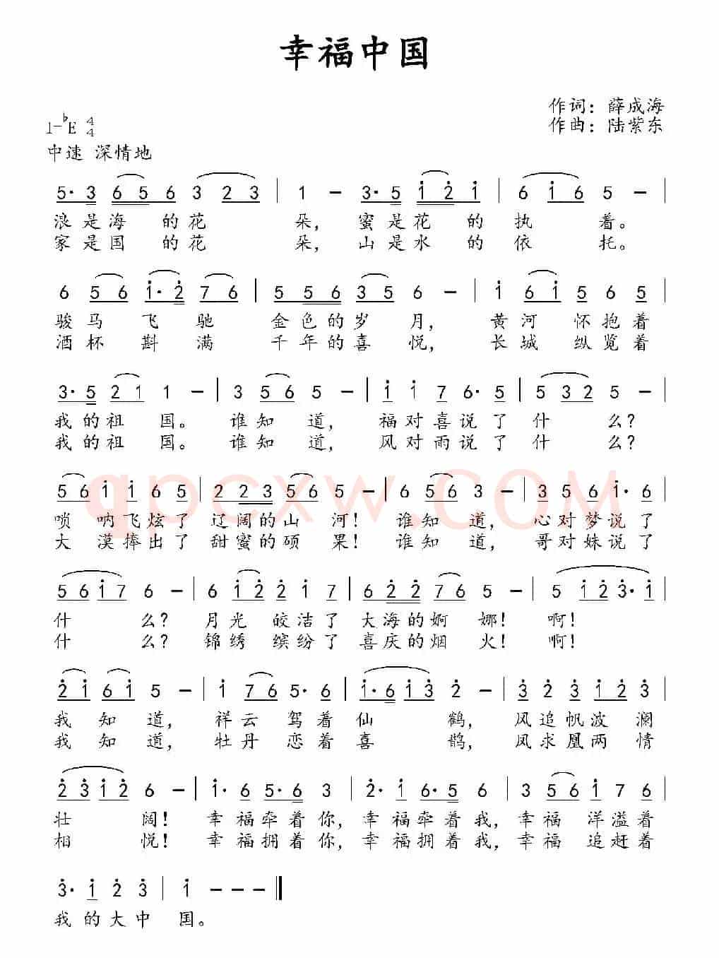 幸福中国(薛成海词 陆紫东曲)