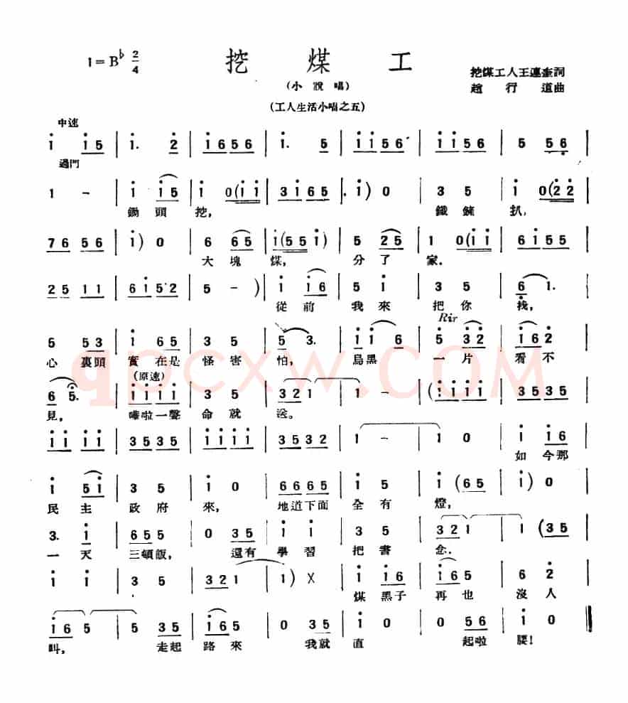 挖煤工
