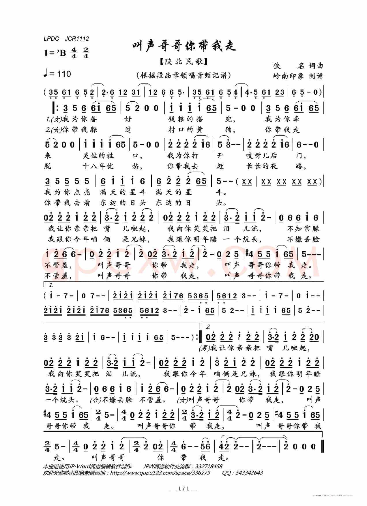 叫声哥哥你带我走(陕北民歌)