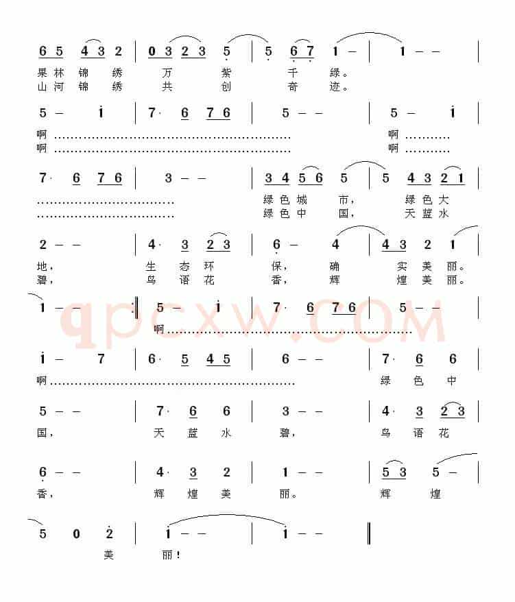 绿色中国（李朝团词 邓洛章曲）