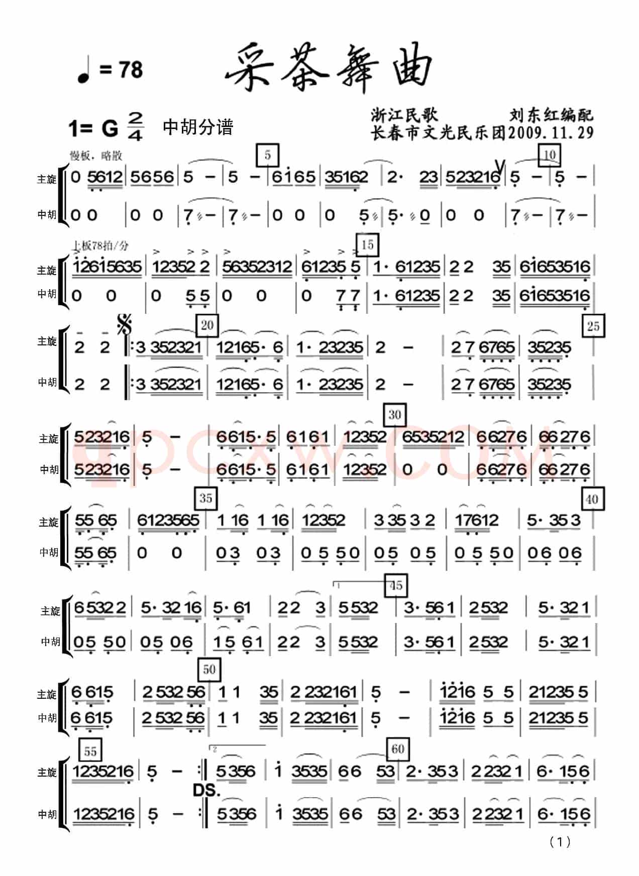 采茶舞曲（民乐合奏）（分谱）