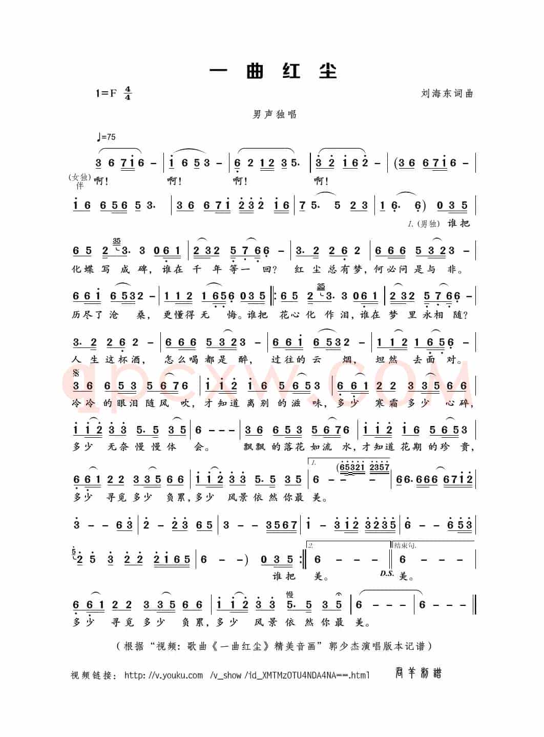 一曲红尘（刘海东词曲）