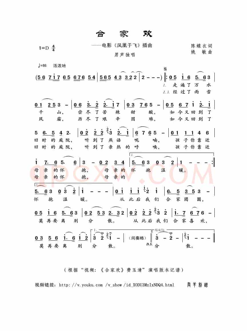 合家欢（陈蝶衣词 姚敏曲）
