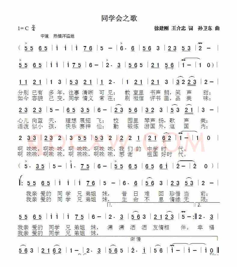 同学会之歌（徐建刚王介忠词孙卫东曲）
