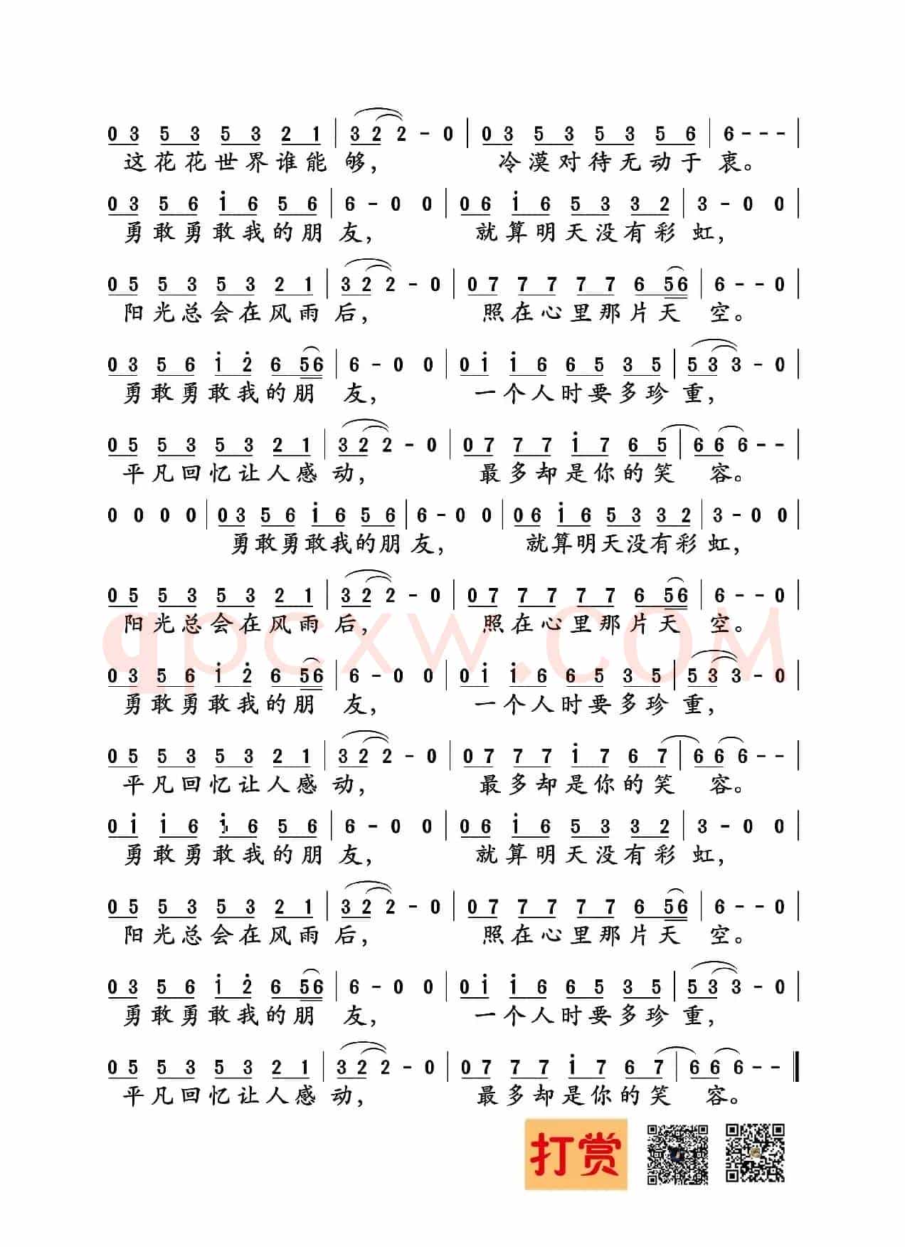 勇敢勇敢(电视剧《永不低头》主题曲)