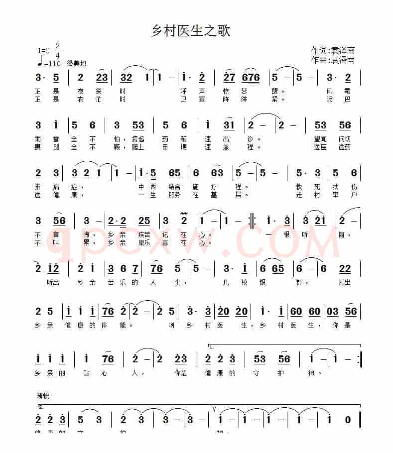 乡村医生之歌（袁泽南词 袁泽南曲）