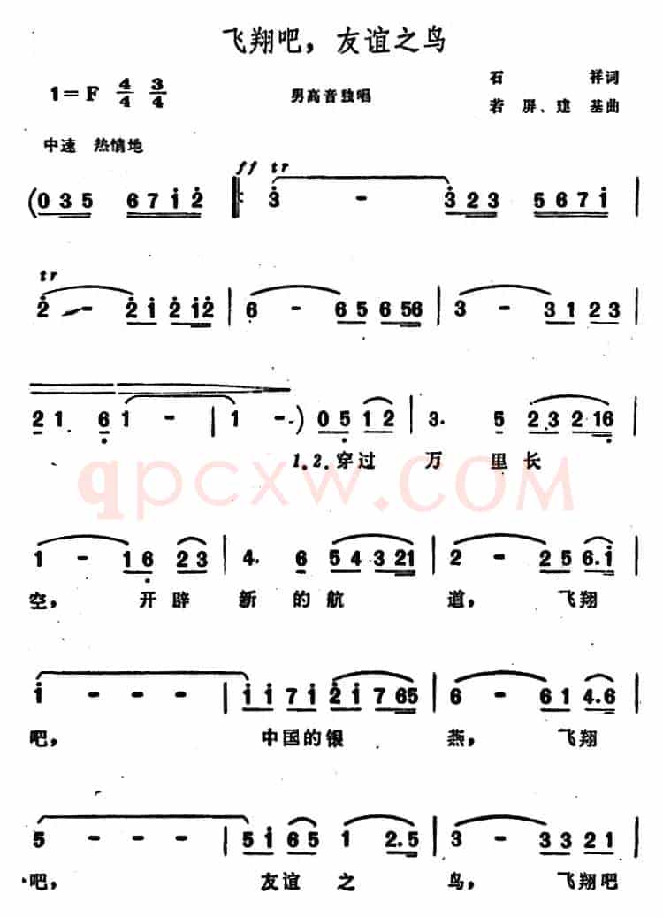 飞翔吧，友谊之鸟