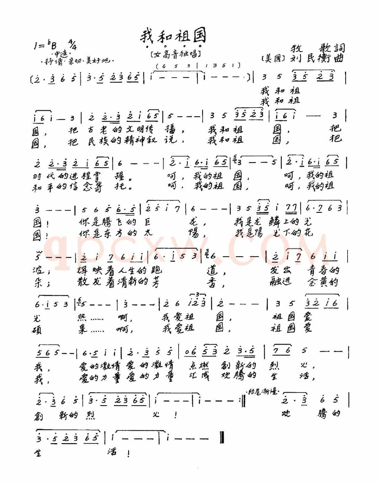 我和祖国（牧歌词 刘民衡曲）
