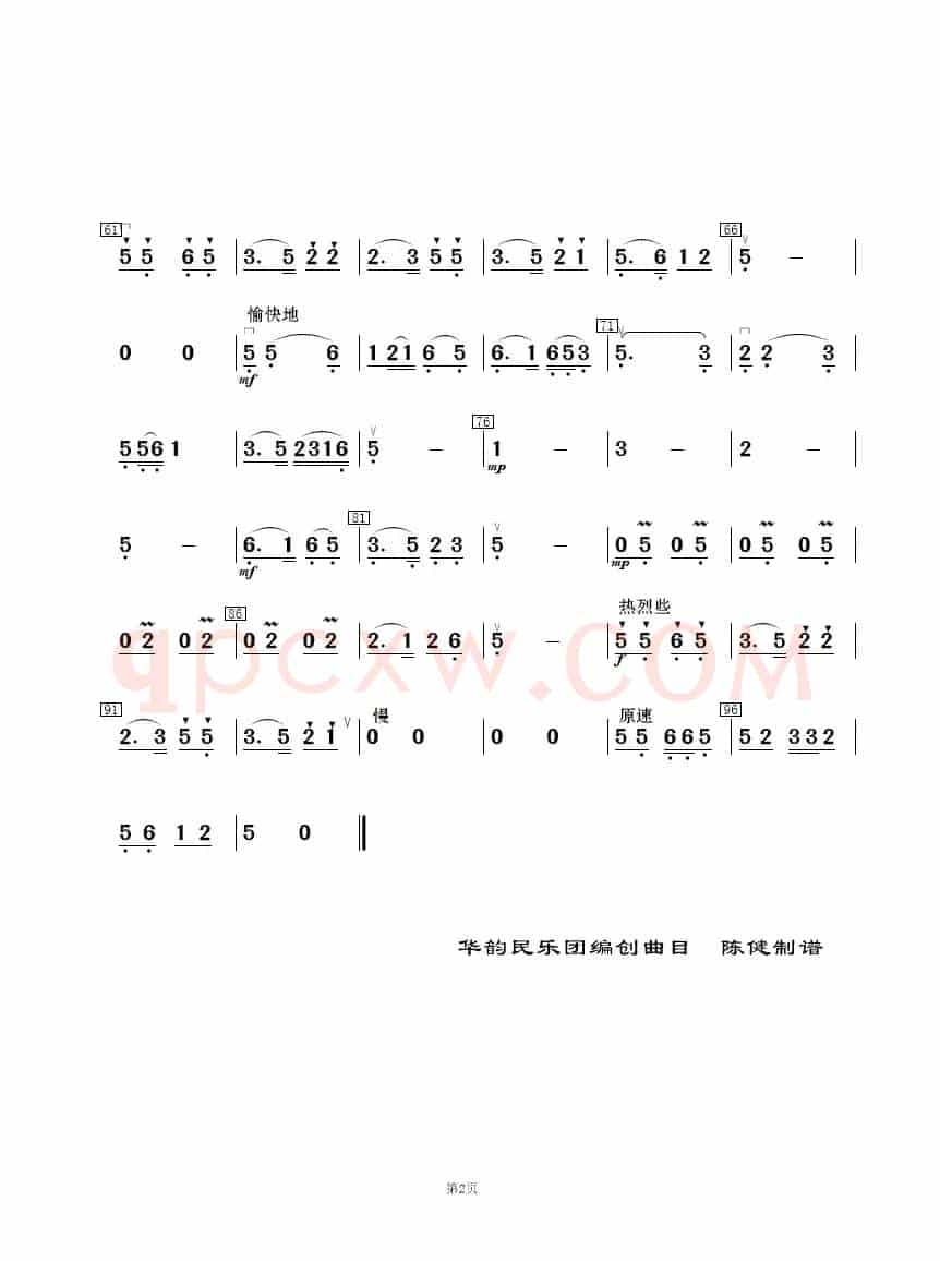 纺棉花（民乐合奏  ）