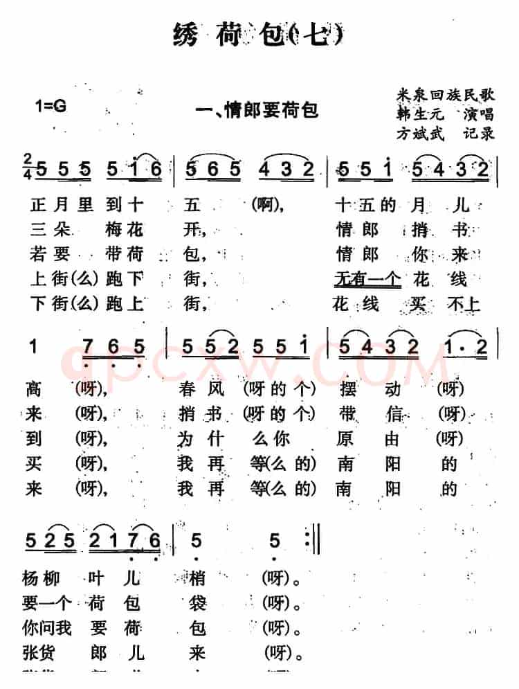 绣荷包（七）（米泉回族民歌）