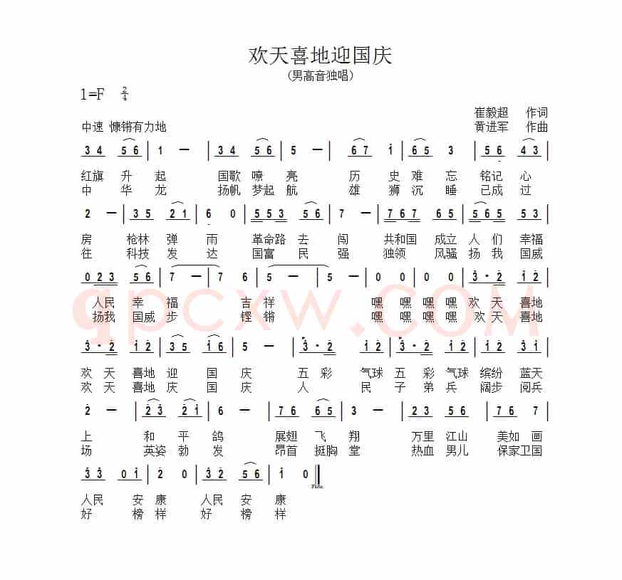 欢天喜地迎国庆