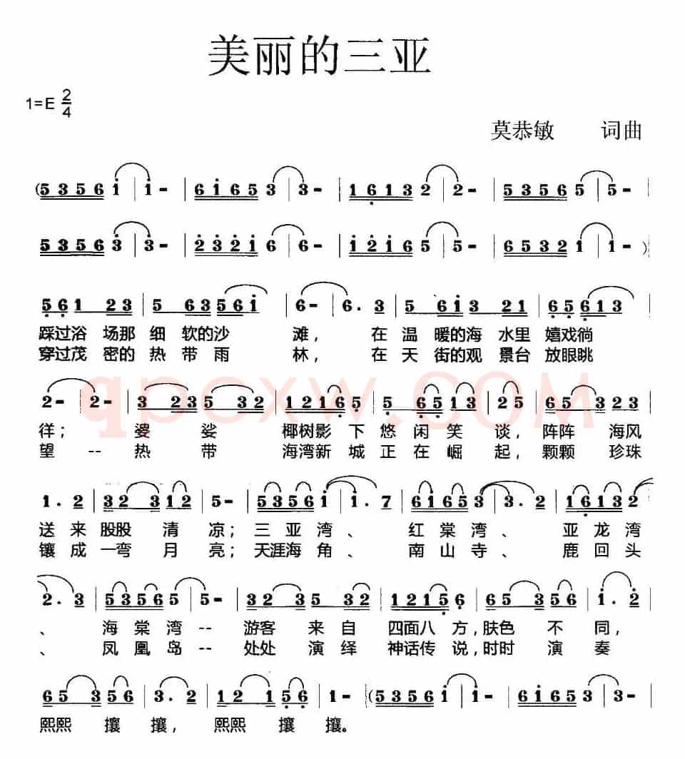 美丽的三亚（莫恭敏词曲）