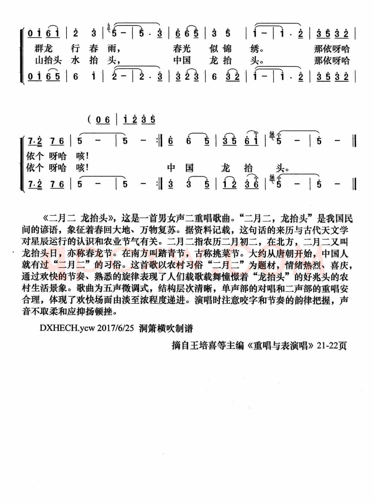 二月二 龙抬头（男女声二重唱）