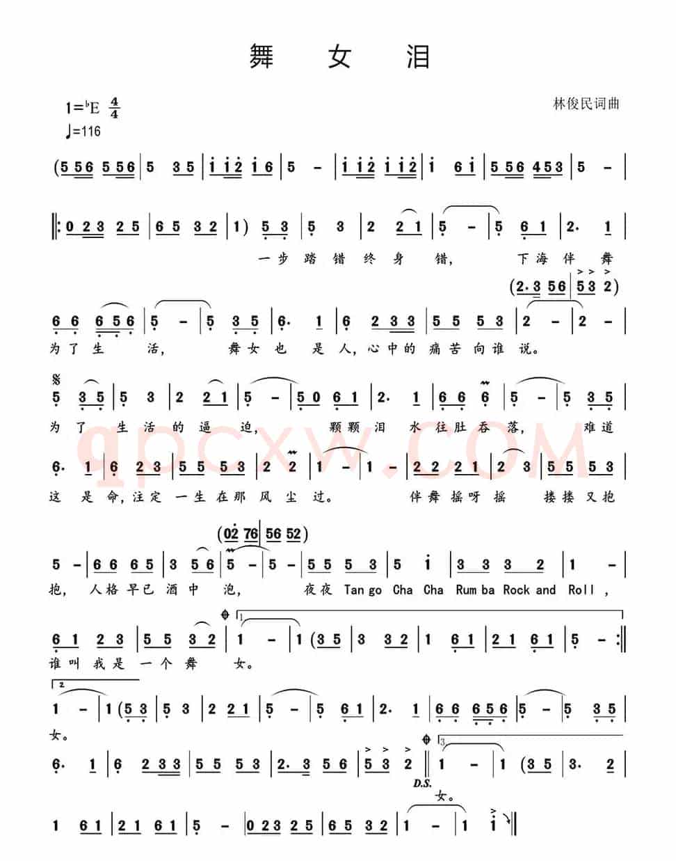 舞女泪