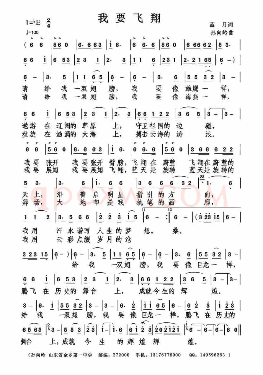 我要飞翔（蓝月词 孙向岭曲）