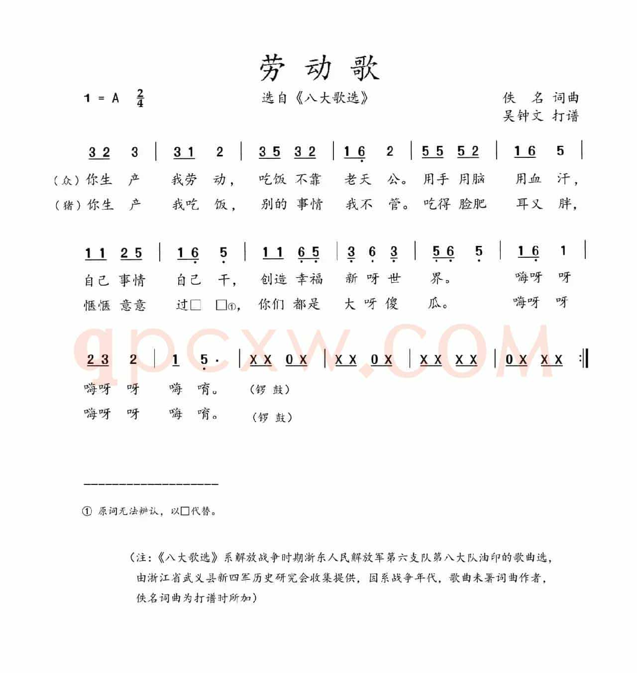 八大歌选：劳动歌
