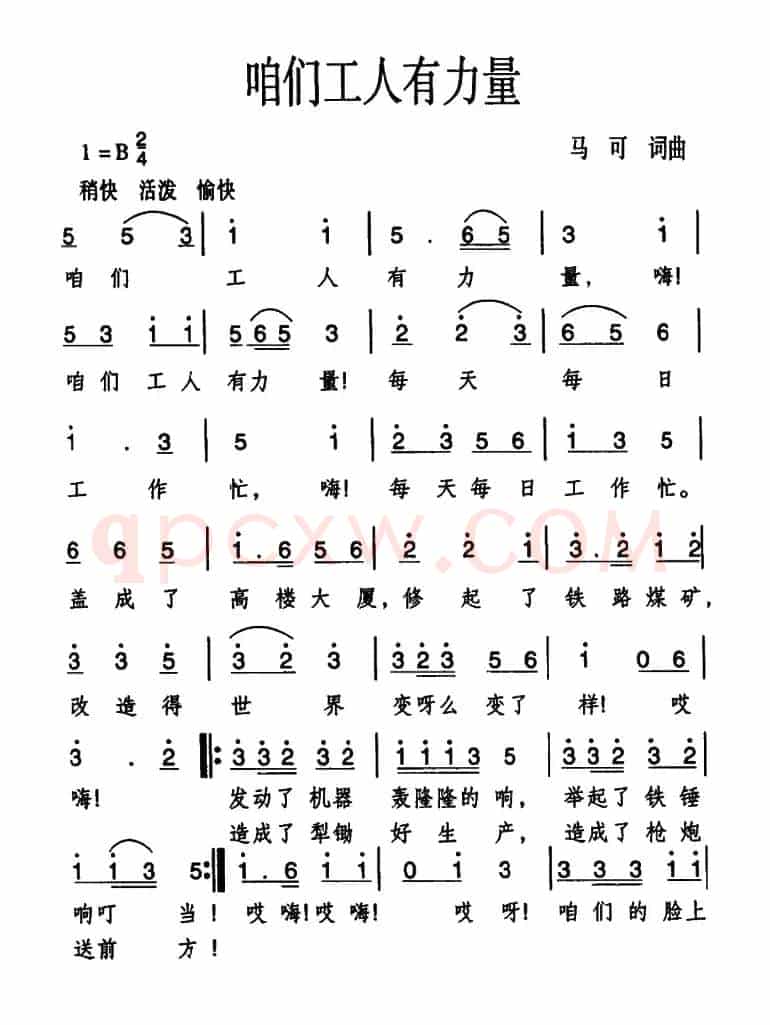 咱们工人有力量
