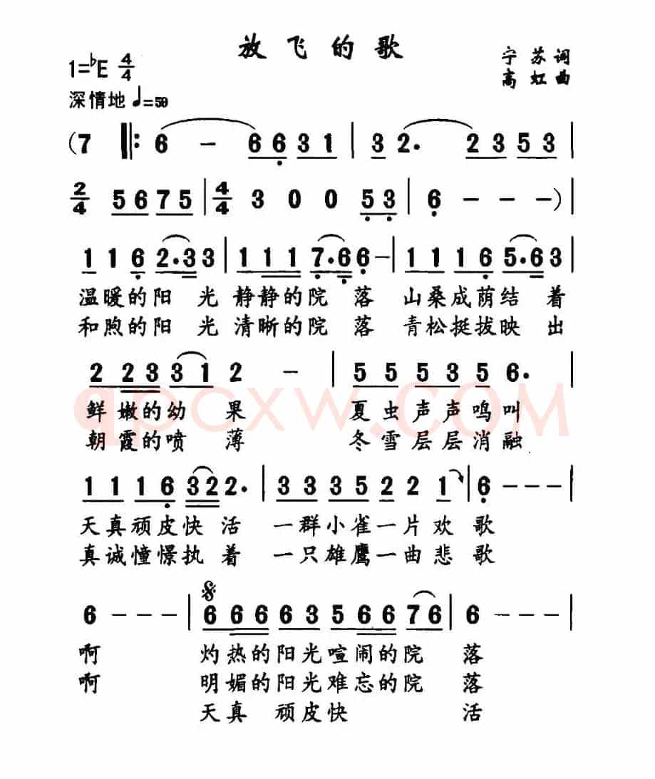 放飞的歌