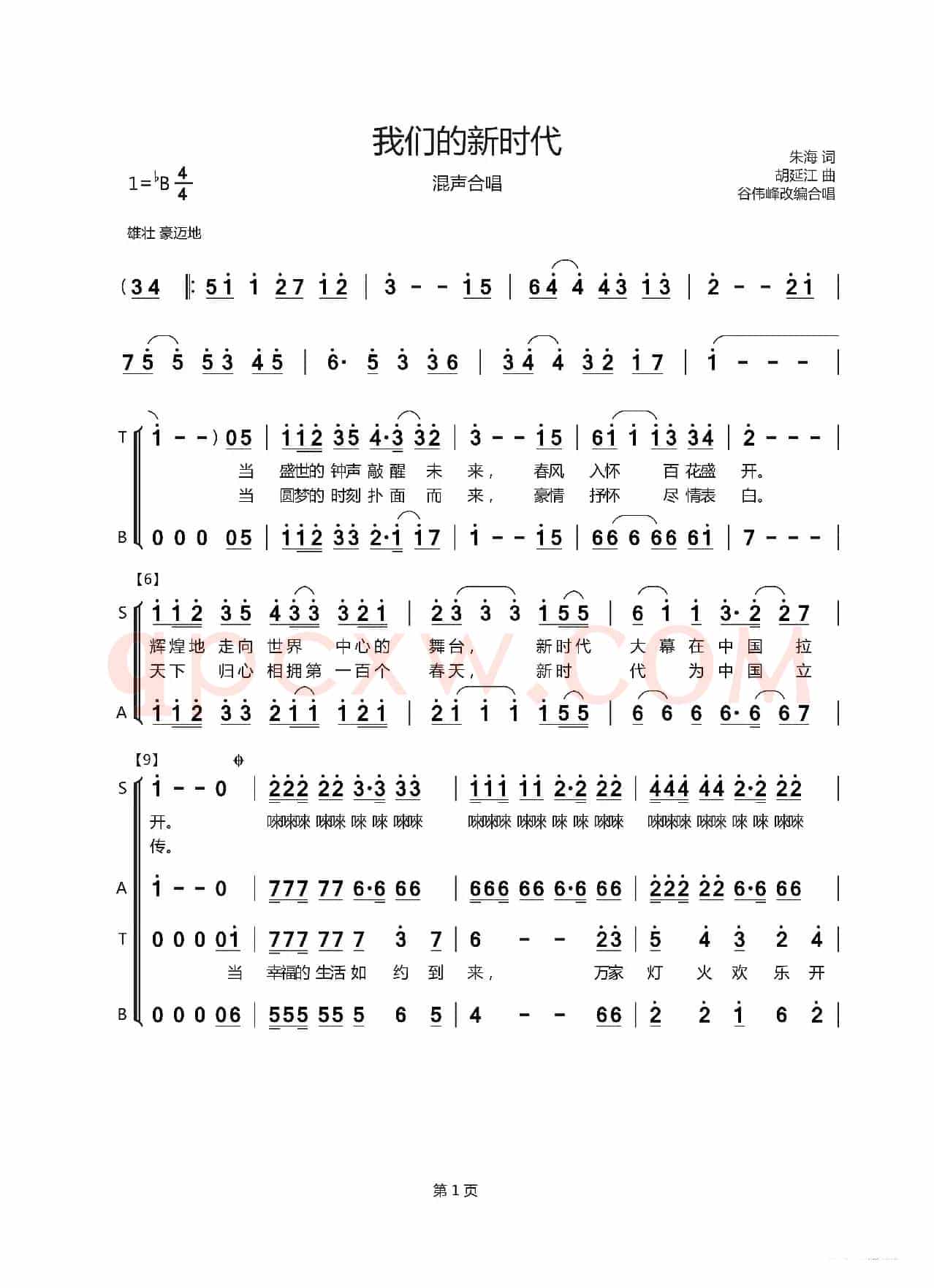 我们的新时代（混声合唱）