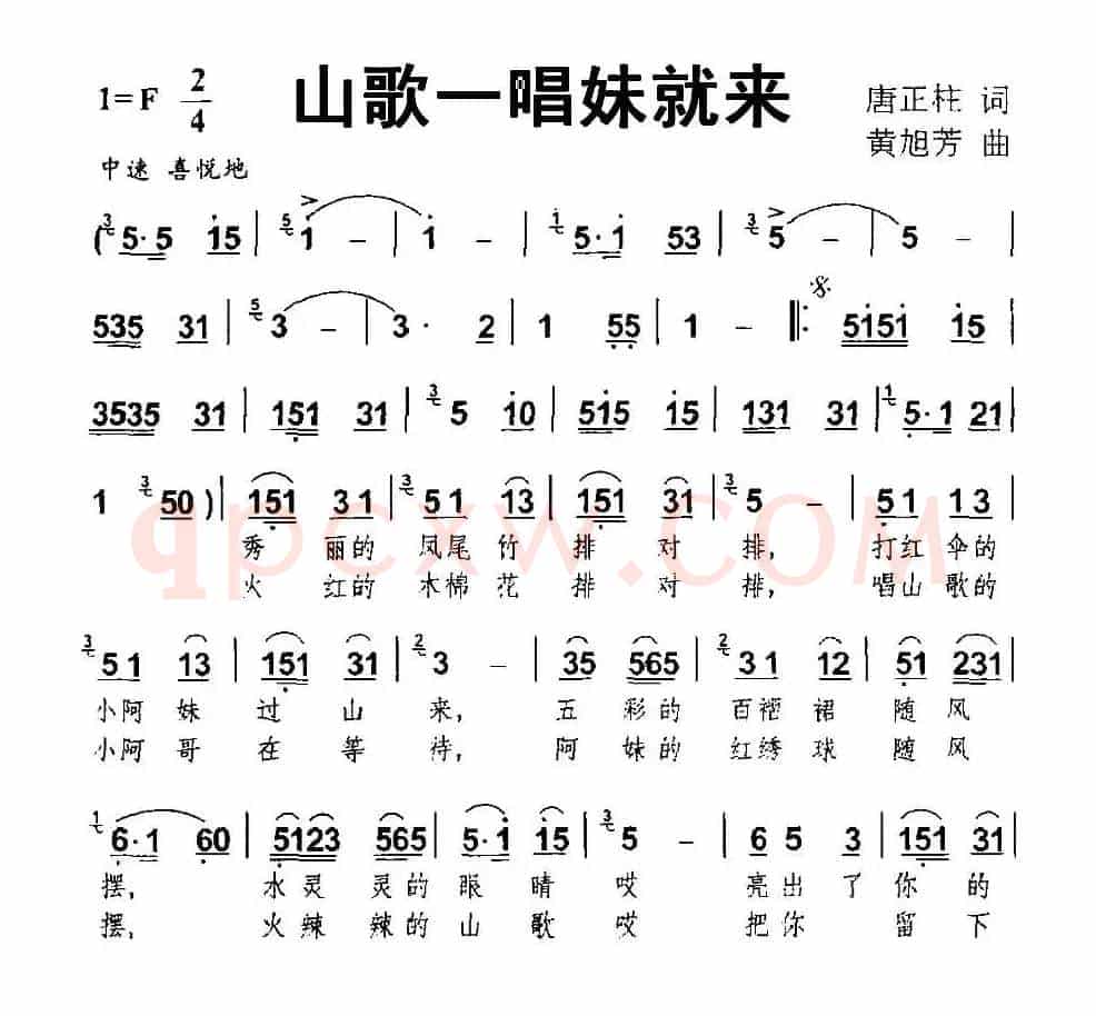山歌一唱妹就来（唐正柱词 黄旭芳曲）
