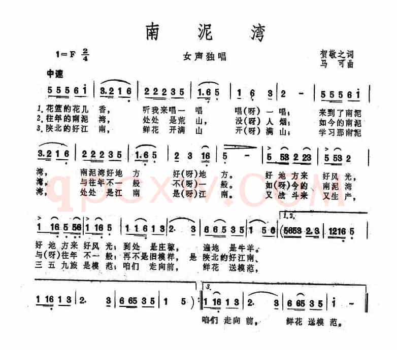 南泥湾（大型音乐舞蹈史诗《东方红》歌曲集）
