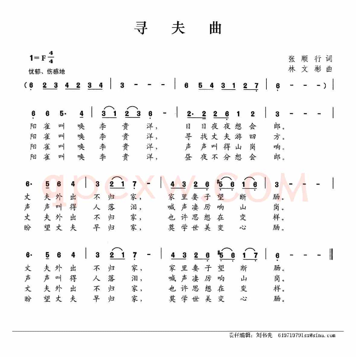 寻夫曲