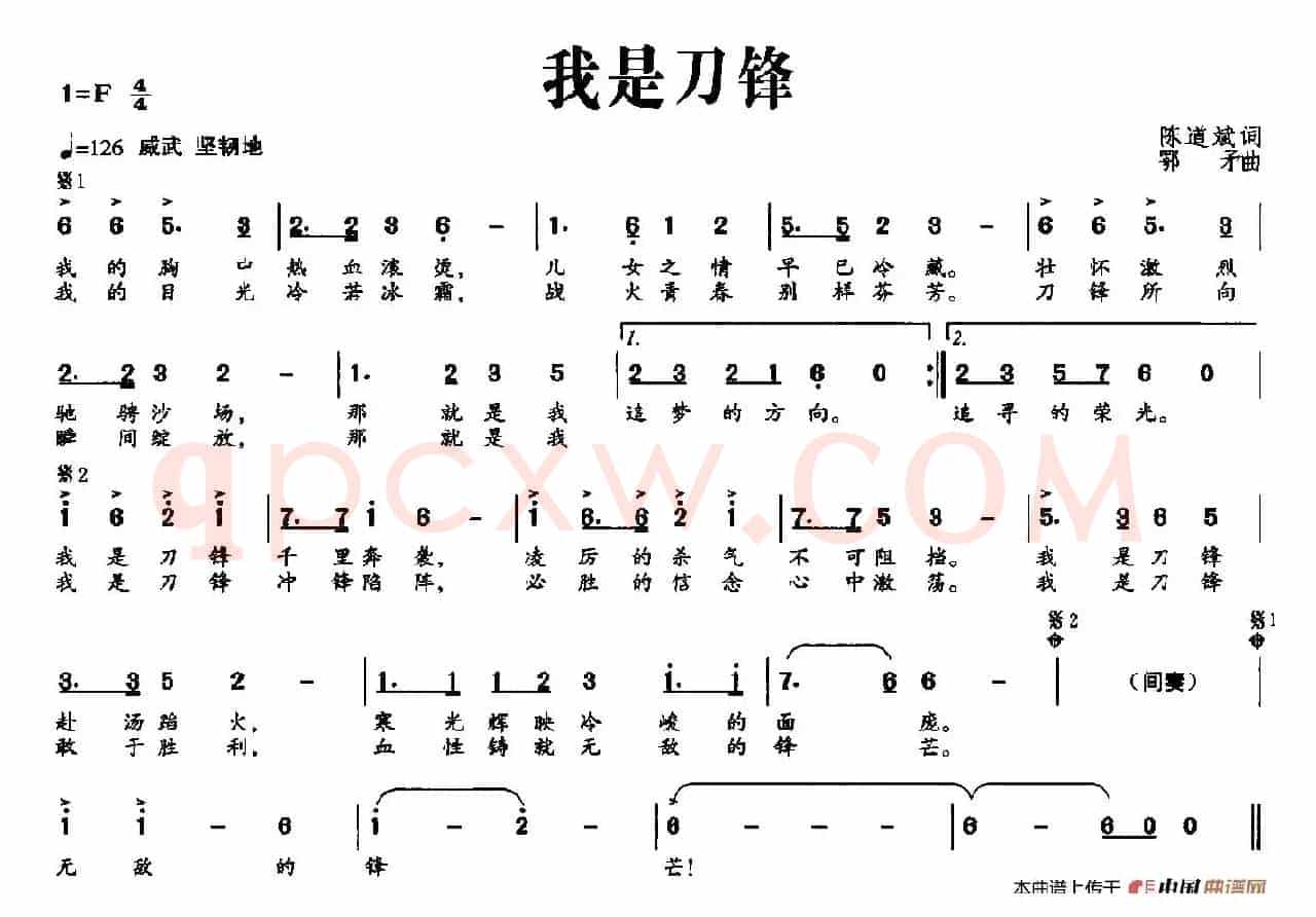 我是刀锋