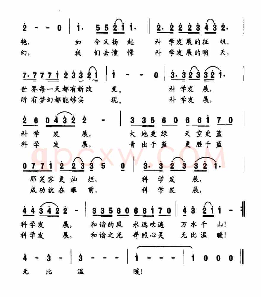 科学发展之歌