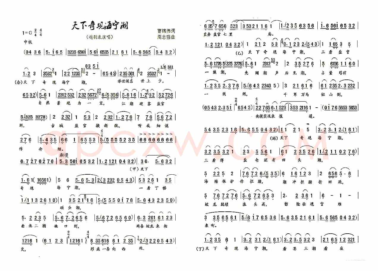 天下奇观海宁潮（越剧表演唱）