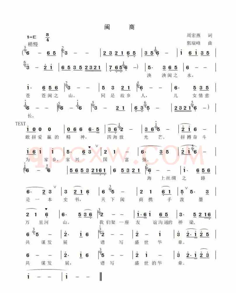 闽商（作词：周宏燕（衡阳）   作曲：郭瑞丰（思南））