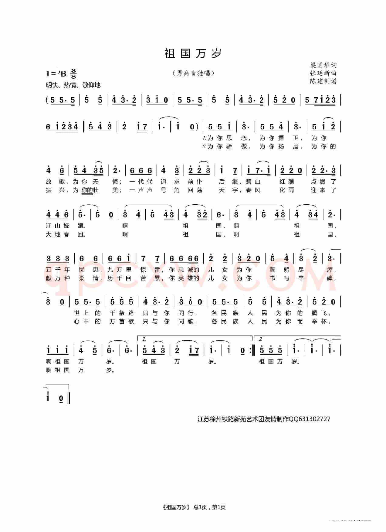 祖国万岁（男高音独唱）