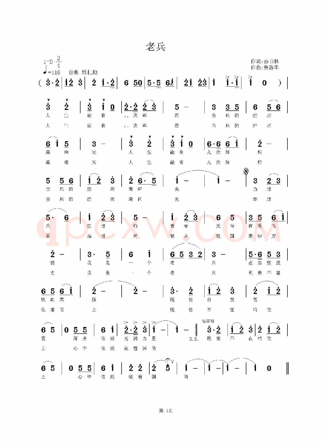 老兵（孙书林词 鲁新华曲）