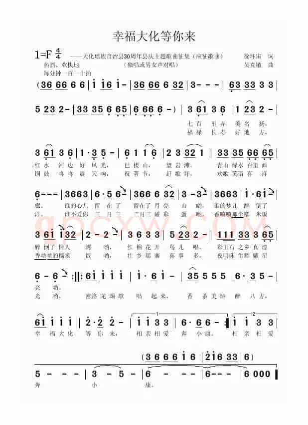幸福大化等你来（徐环宙词 吴克敏曲）