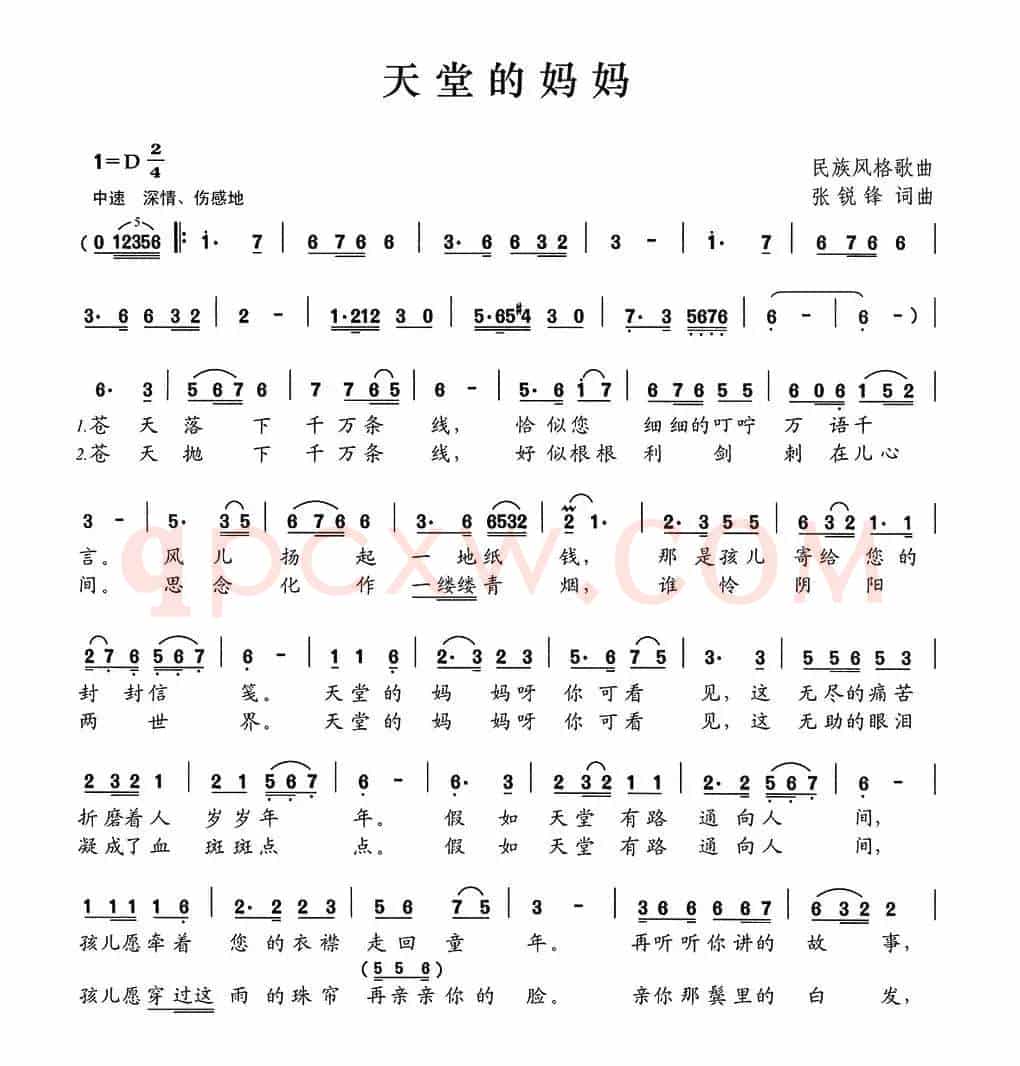 天堂的妈妈