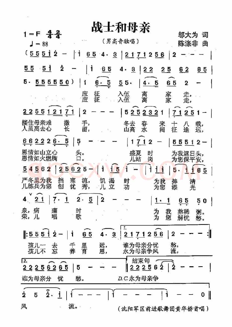 战士和母亲（邬大为词 陈涤非曲）